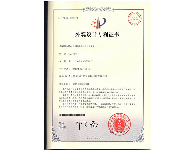 外觀設計***證書