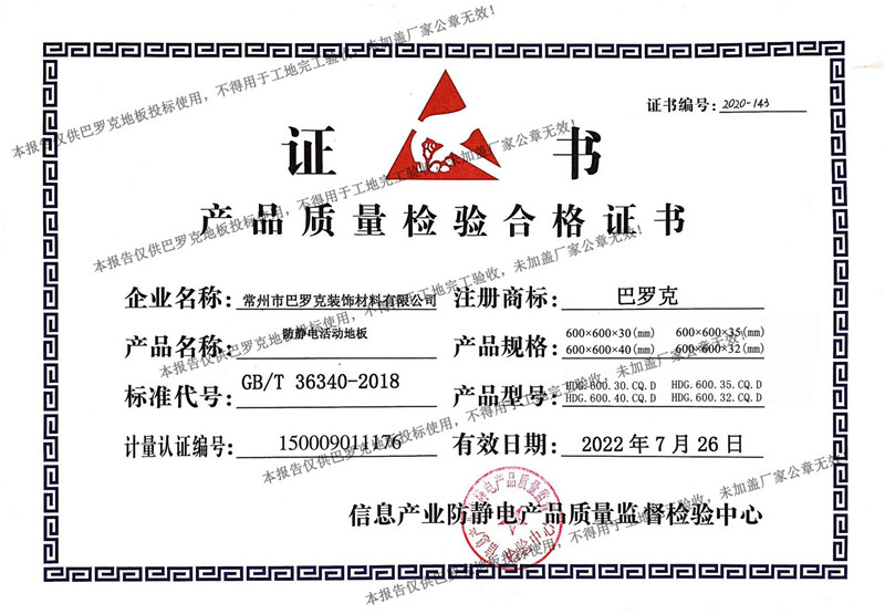 產品質量檢驗合格證書